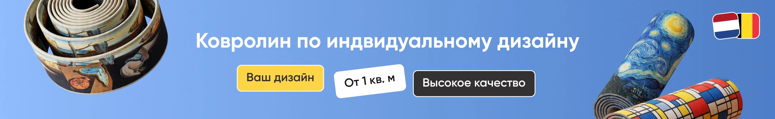 Ковролин в Москве